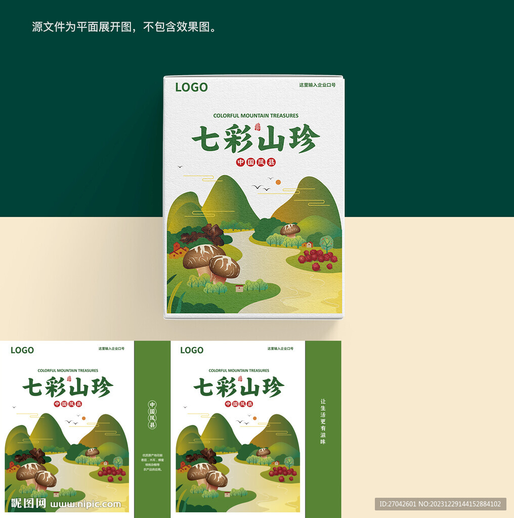野生山珍包装