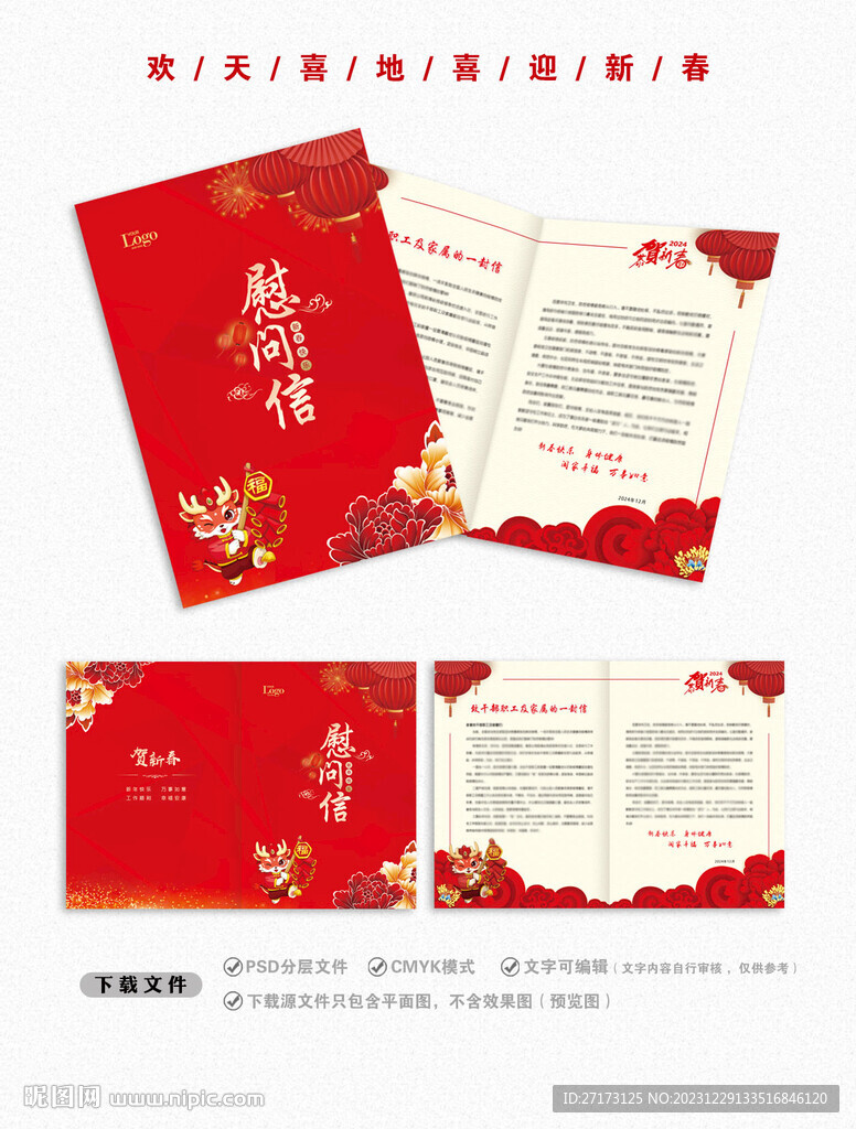 慰问信