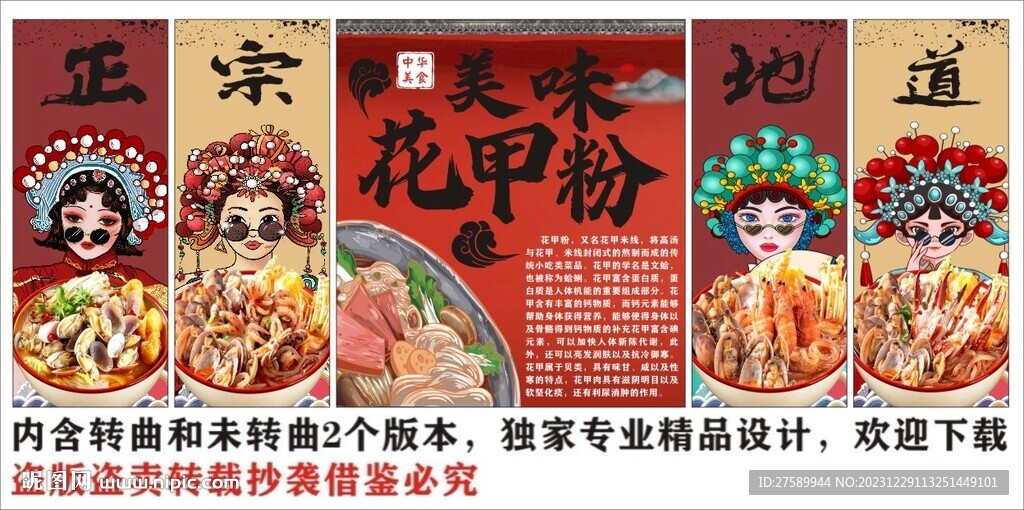 国潮花甲粉米线装饰画背景墙