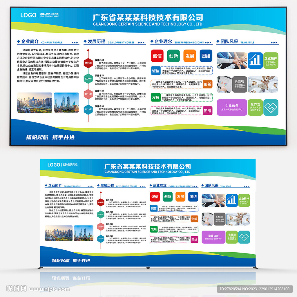 企业宣传栏