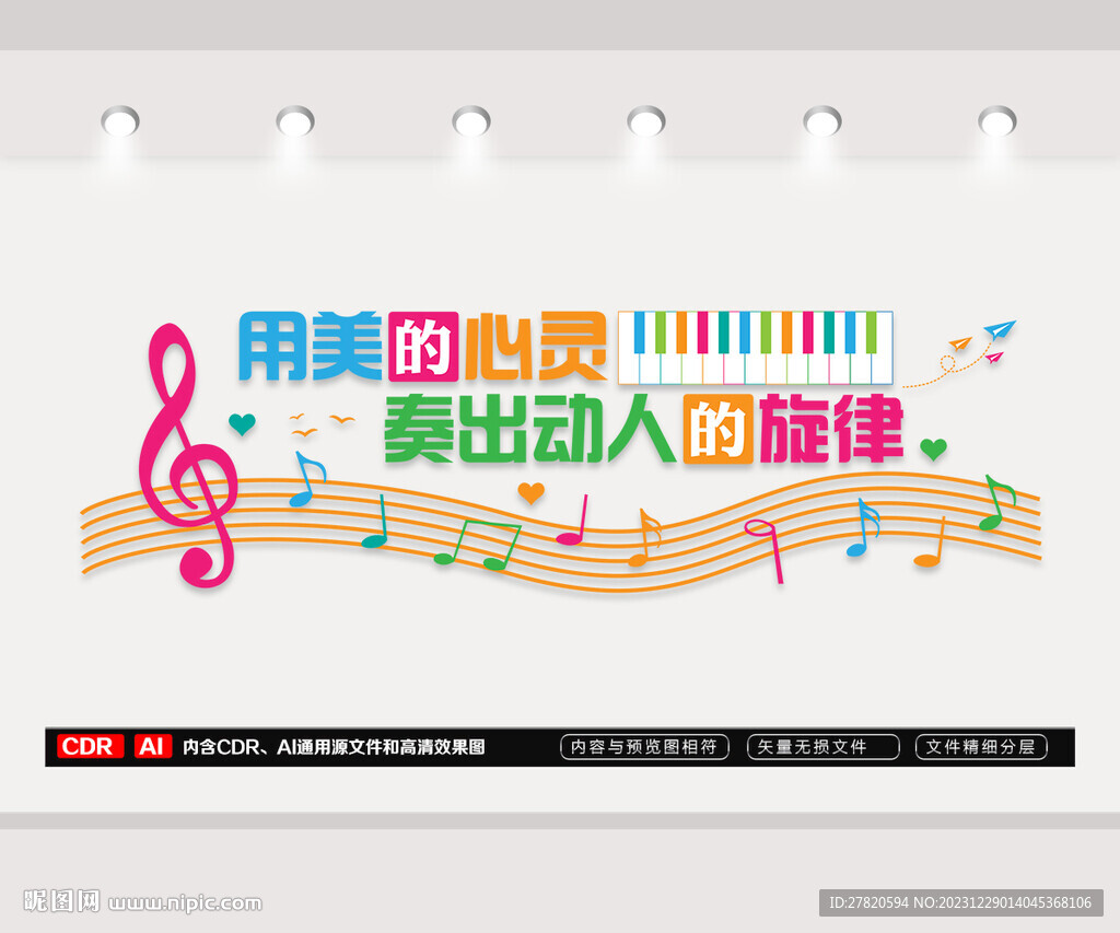 音乐教室文化墙