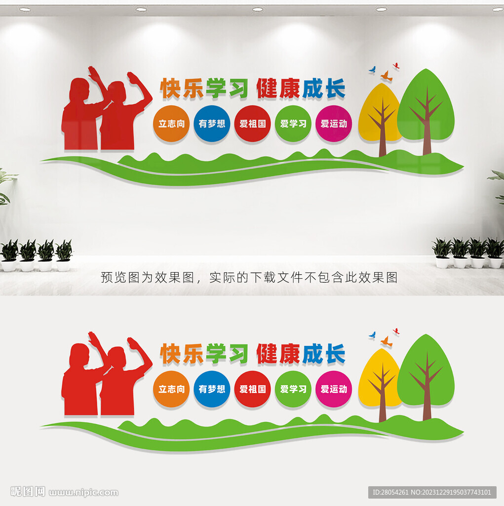 学校文化墙
