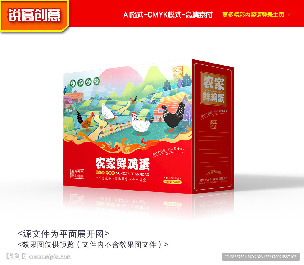 鸡蛋包装 土特产礼盒