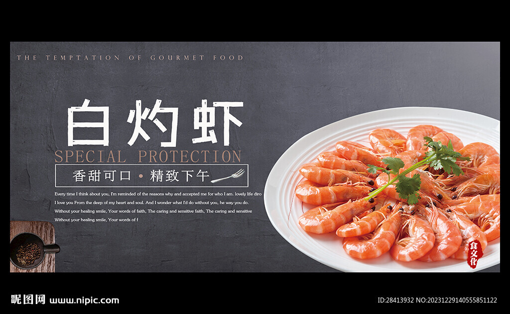 白灼虾