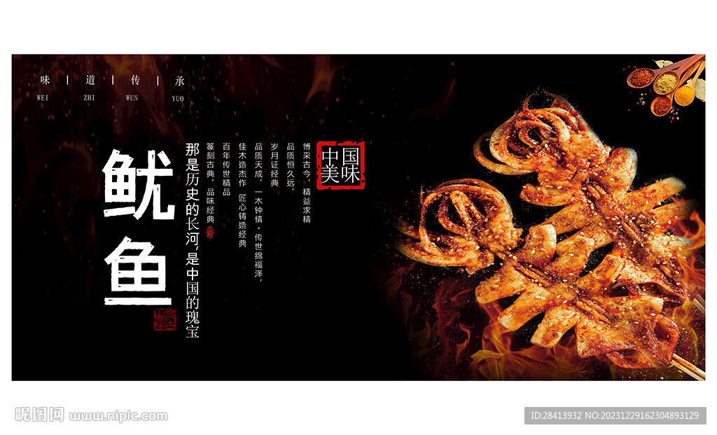 鱿鱼
