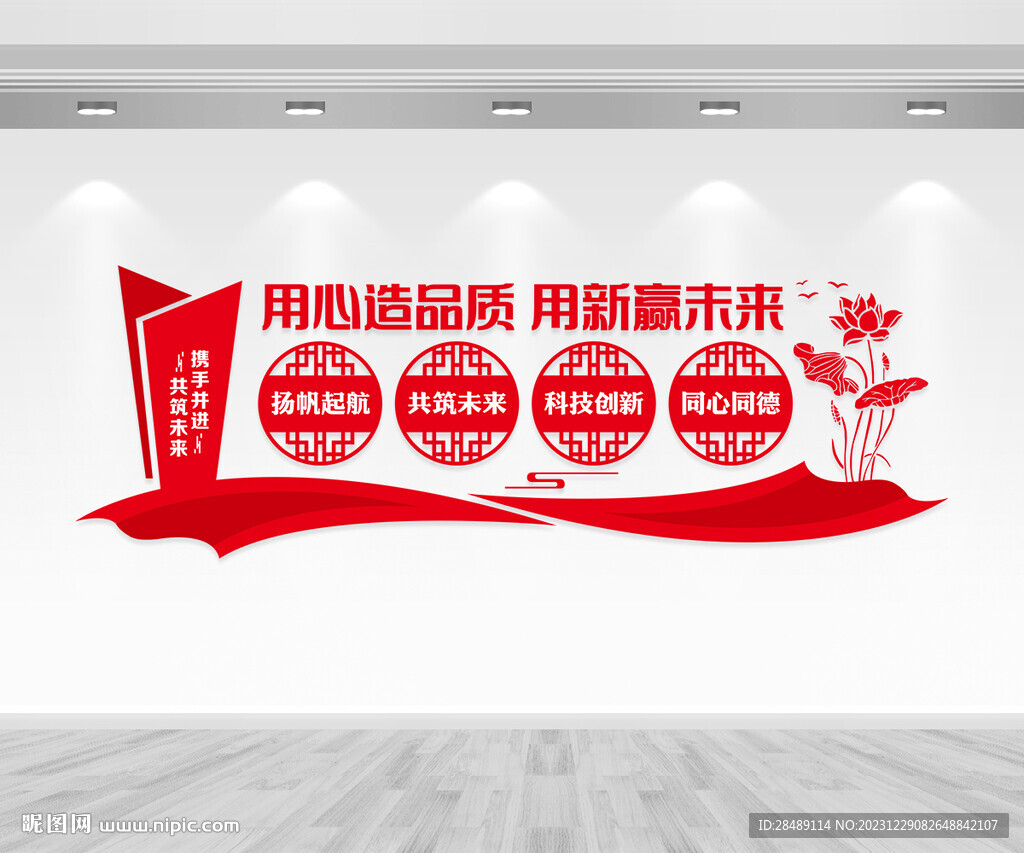 企业文化墙