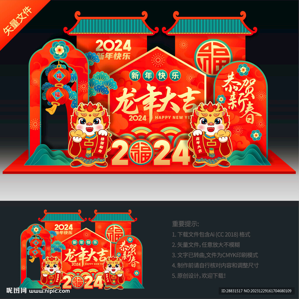 新年美陈