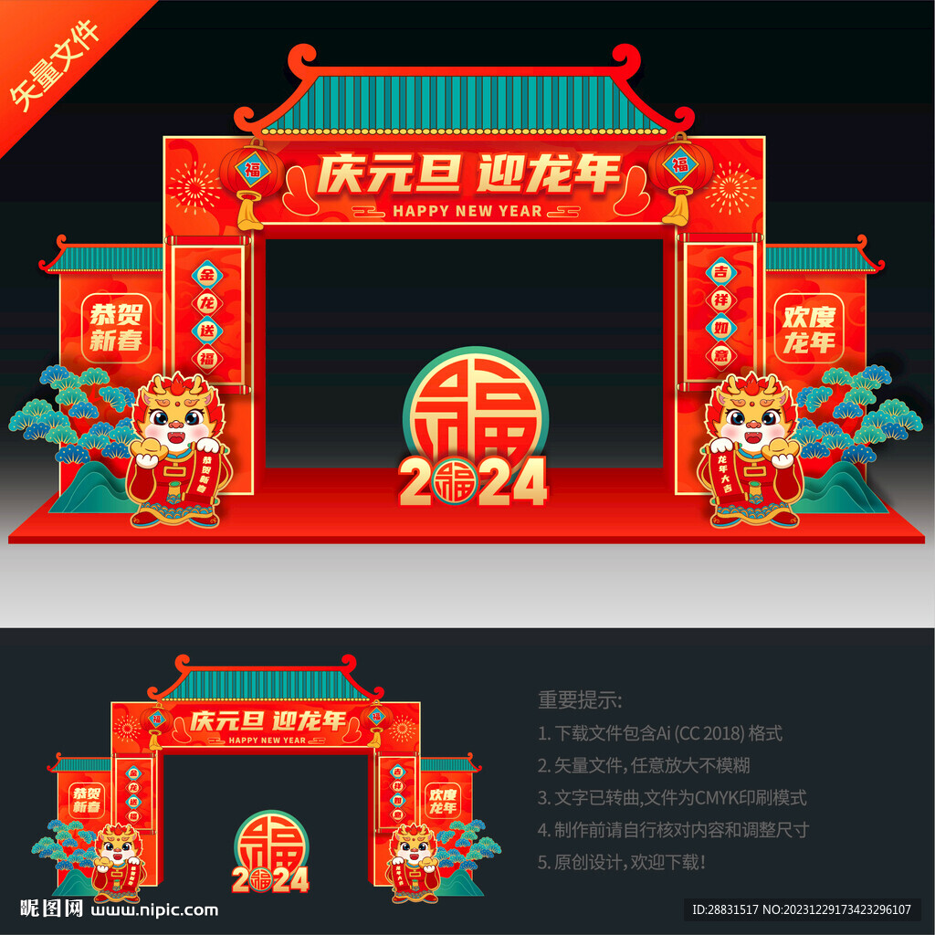 新年拱门