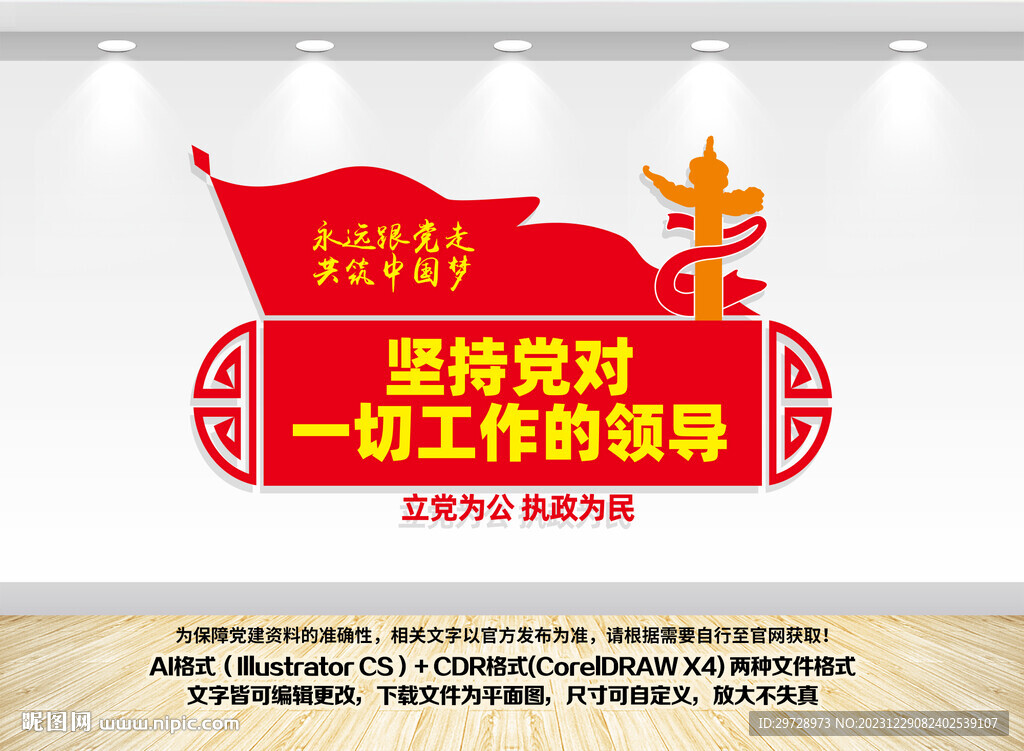 党建文化墙
