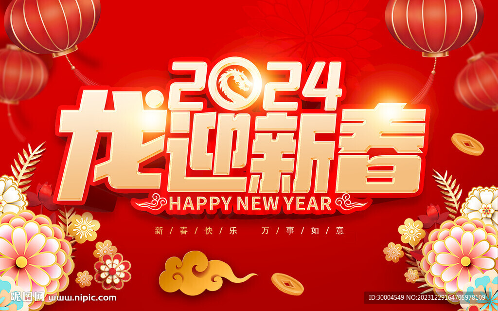 新年海报