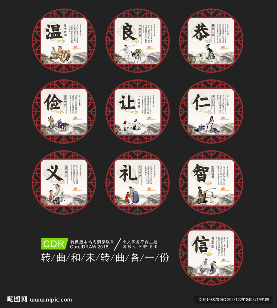 仁义礼智信