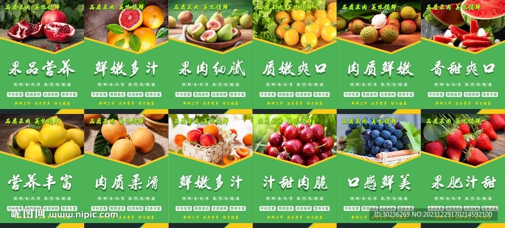 水果海报图片