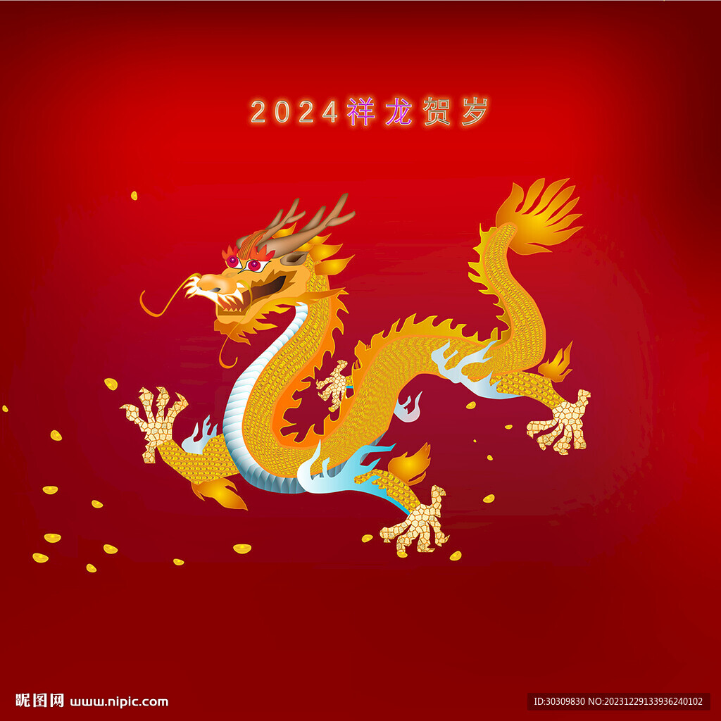 2024祥龙贺岁