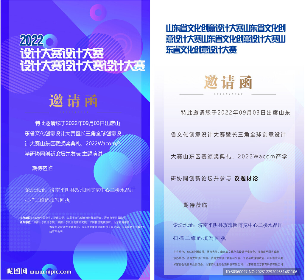 邀请函设计