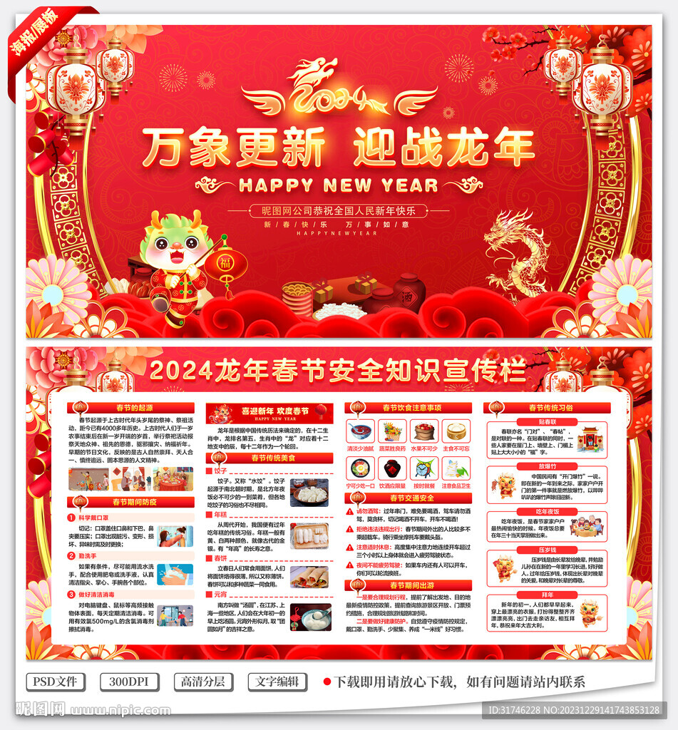 新年宣传栏