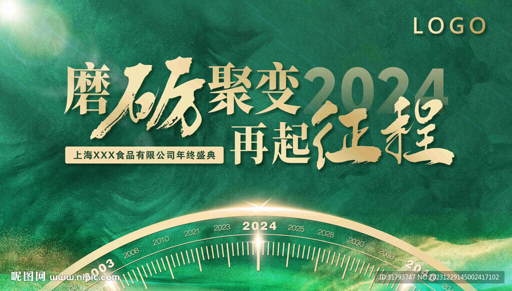 绿色底图绿色年会主背景