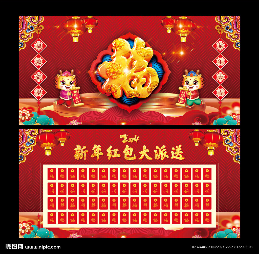 新年红包墙