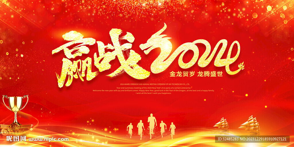 2024企业年会舞台图片