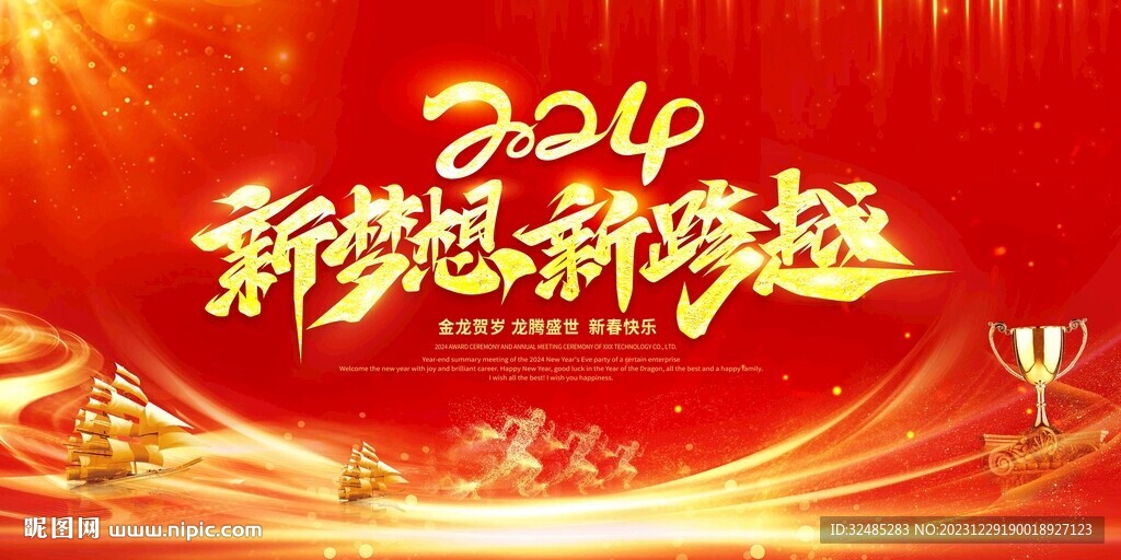 2024企业年会背景图片