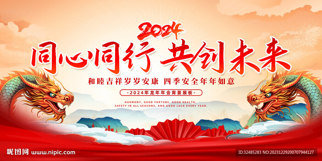 2024年龙年年会背景图片