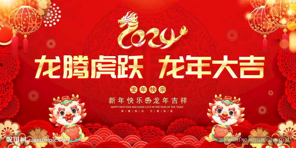 2024年新年春节背景图片