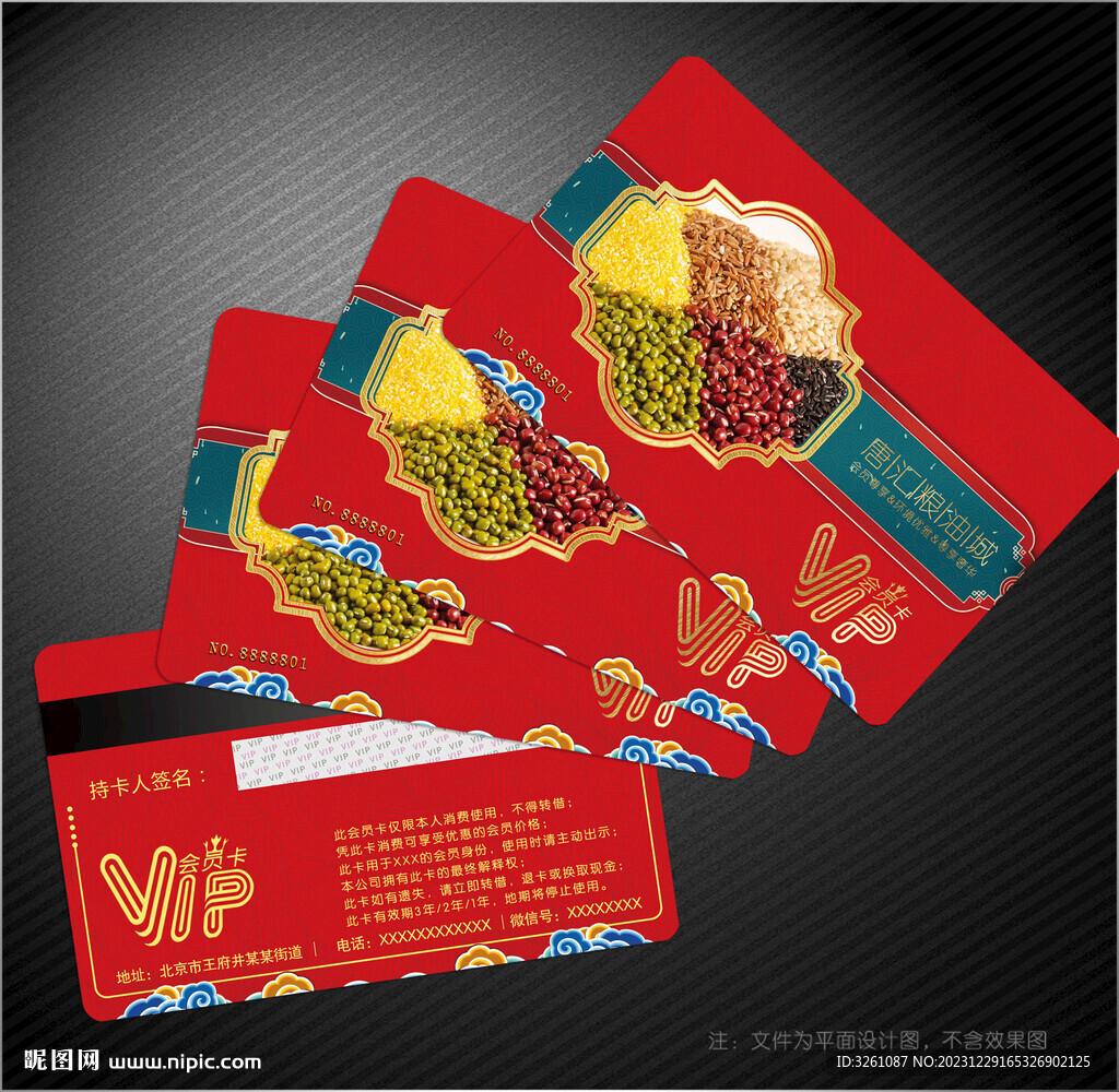 粮油会员卡