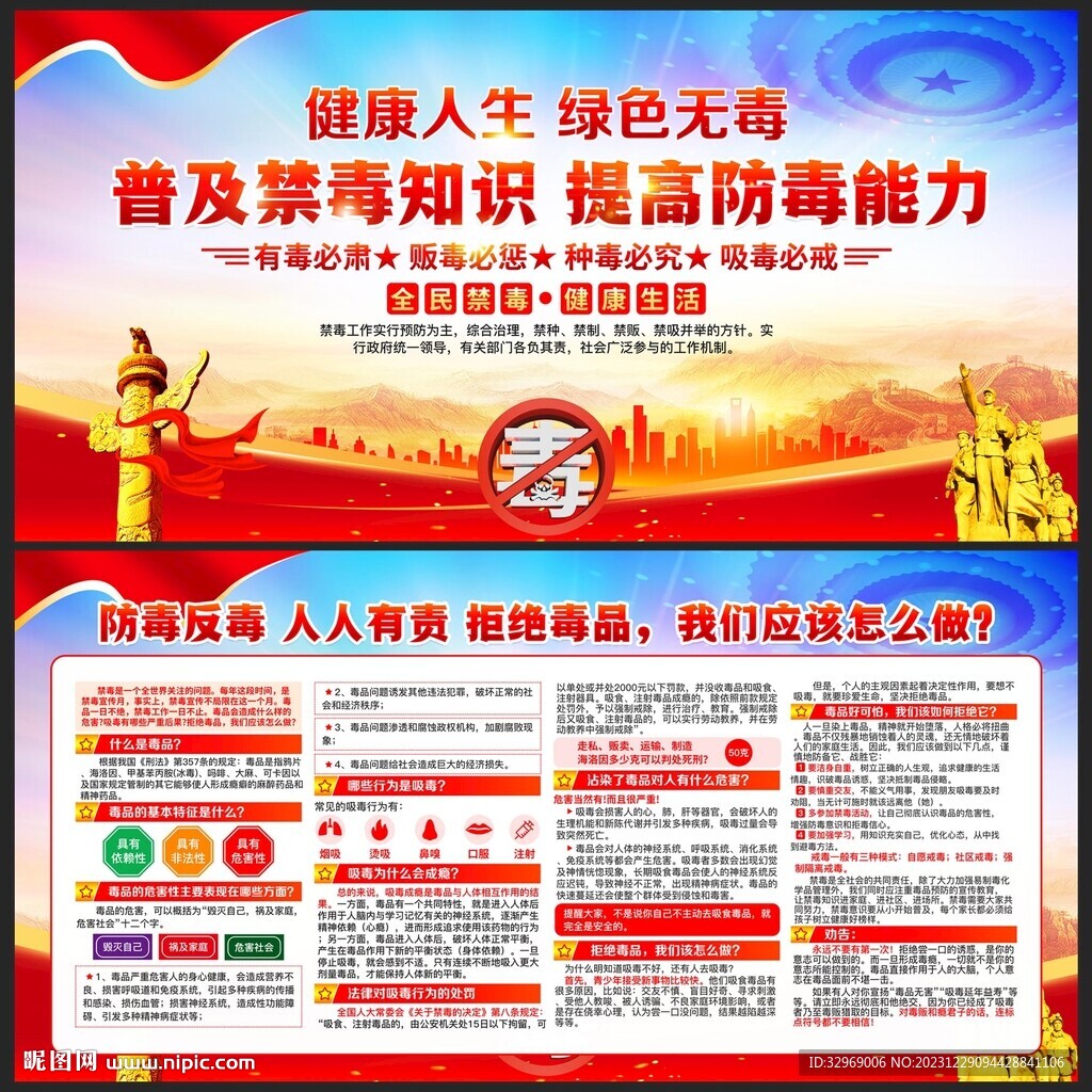 禁毒