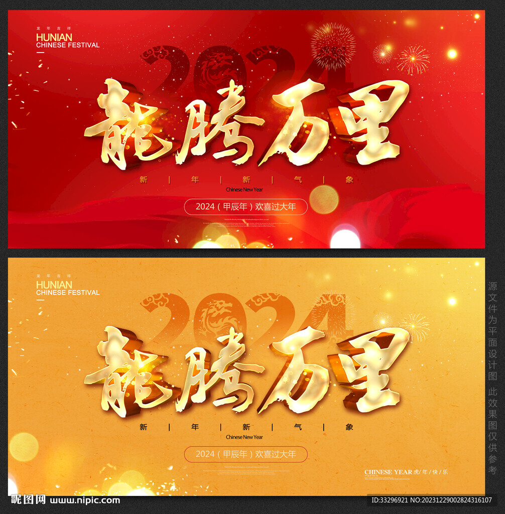 龙年背景