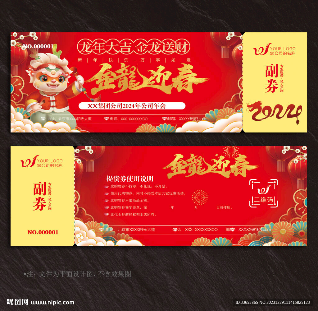 提货券