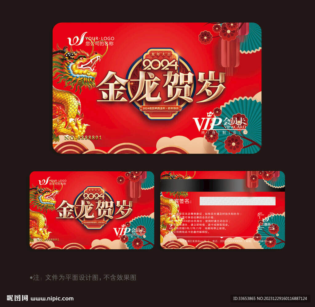 龙年会员卡