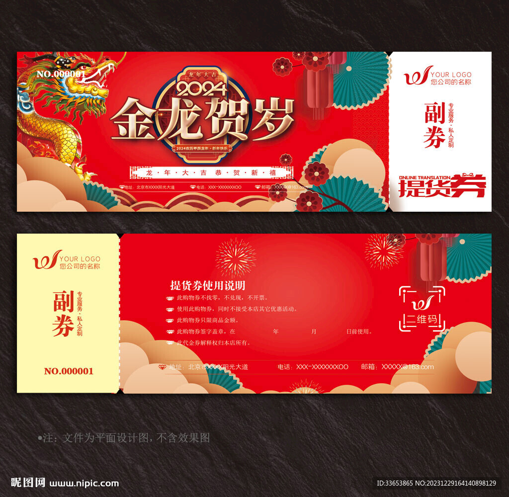 提货券