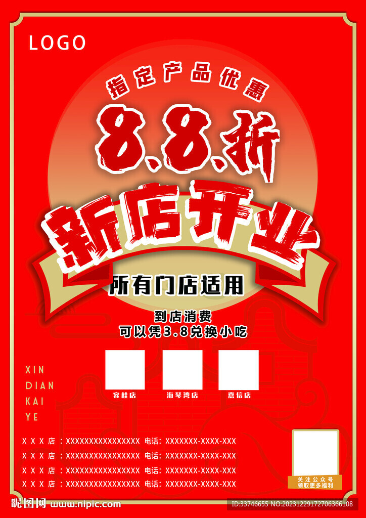 喜庆开业