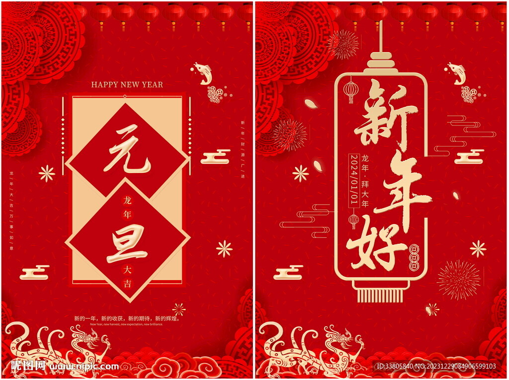 元旦新年海报
