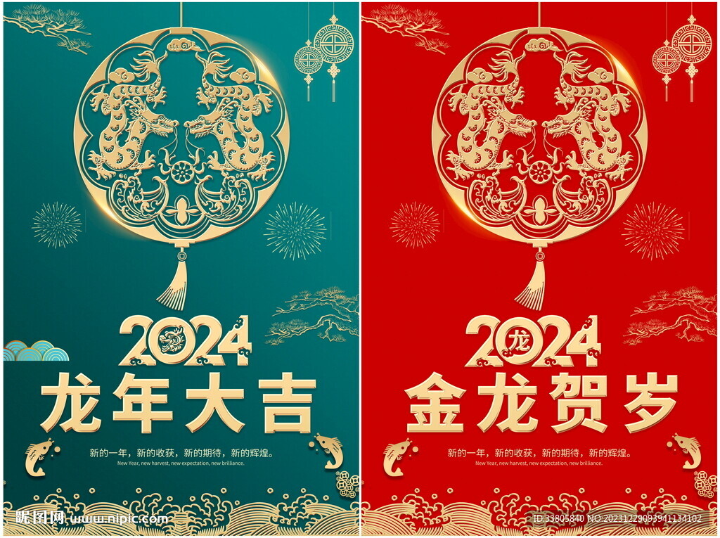 龙年大吉海报
