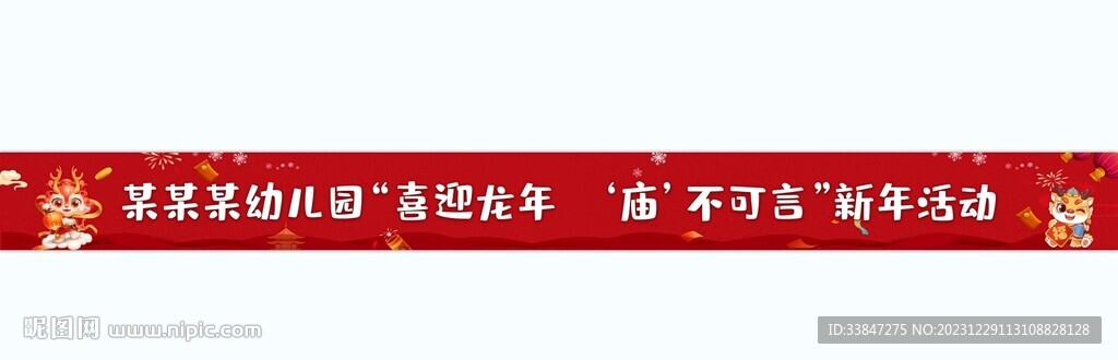 新年彩色横幅
