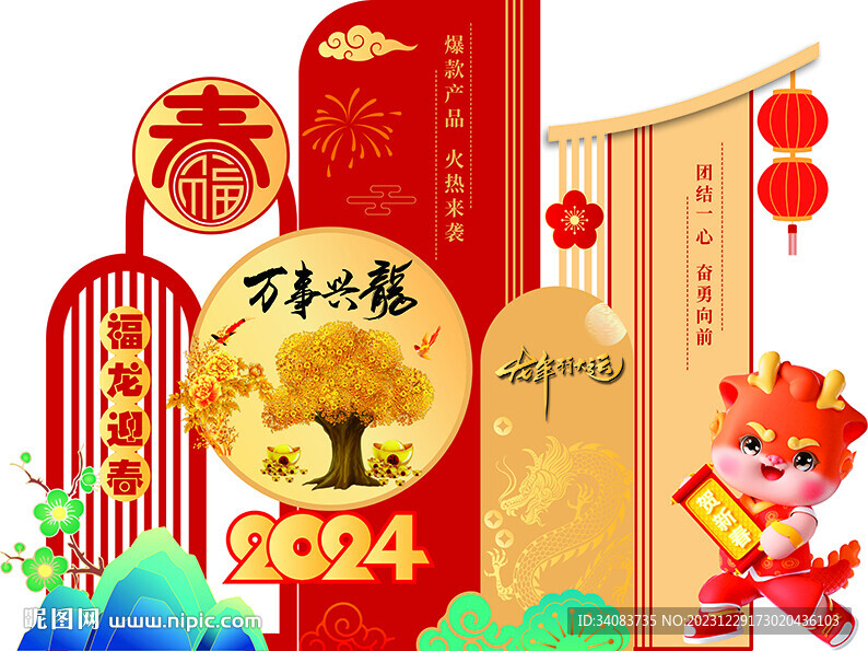 新年喜庆背景造型