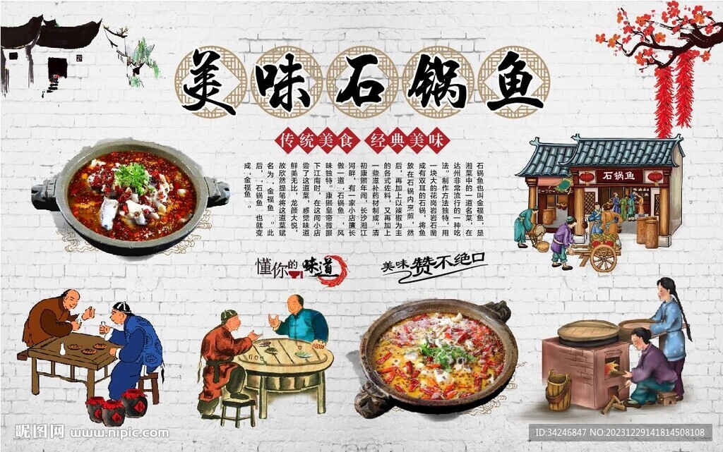 石锅鱼