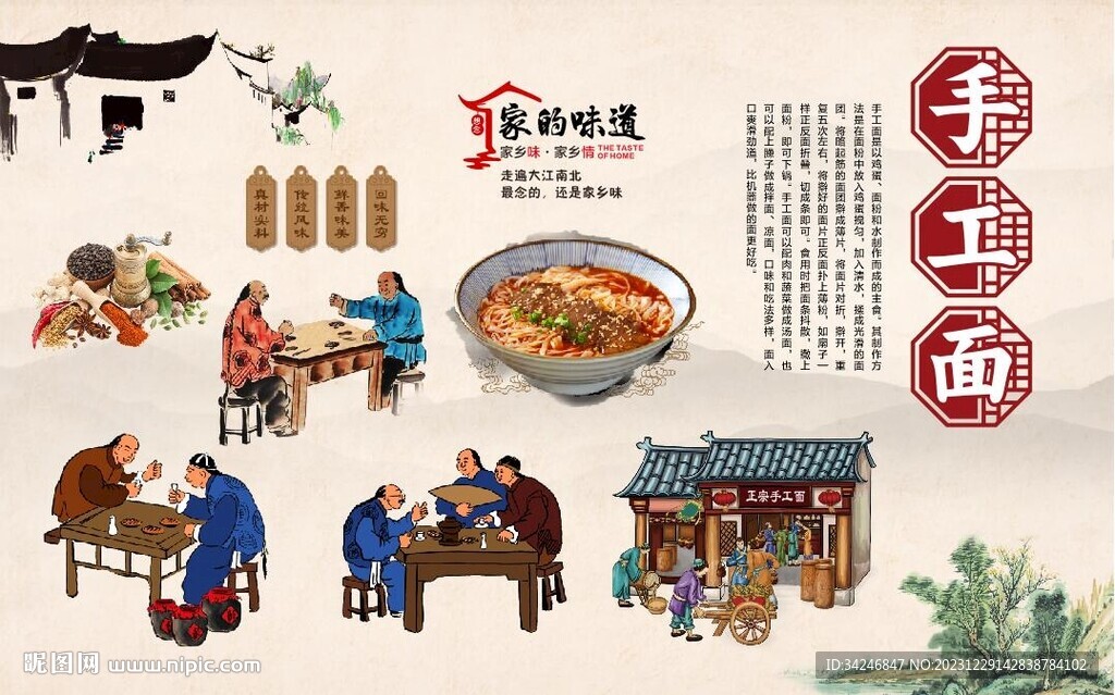 手工面