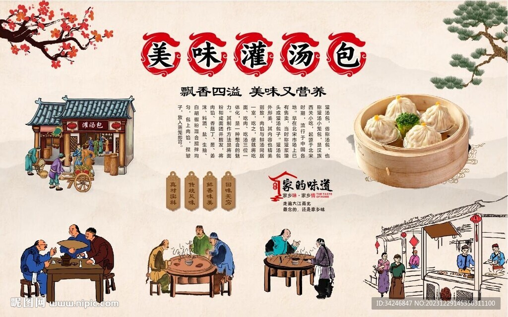 灌汤包
