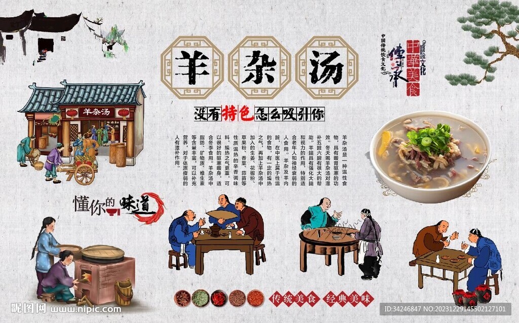 羊杂汤