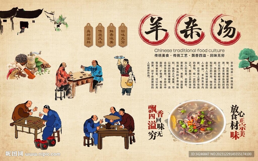 羊杂汤
