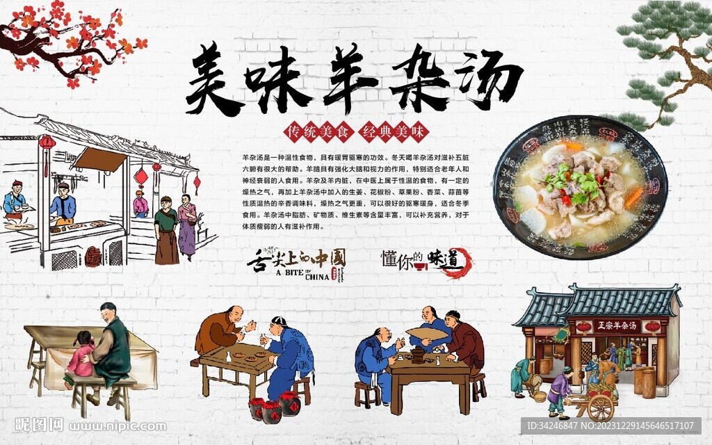 羊杂汤