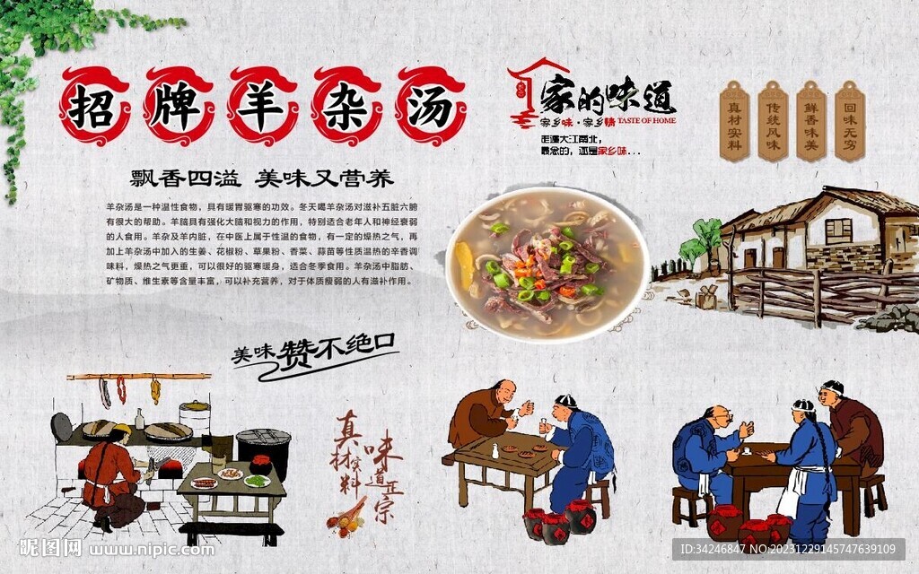 羊杂汤