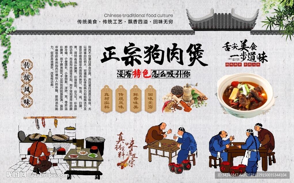 狗肉煲