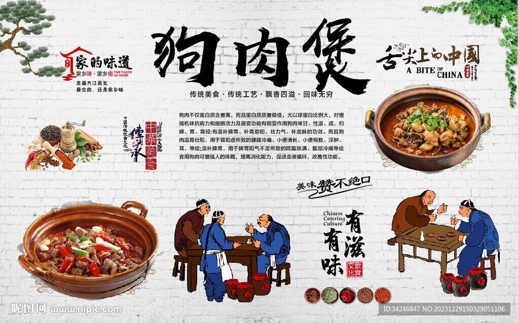 狗肉煲