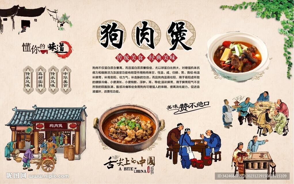 狗肉煲