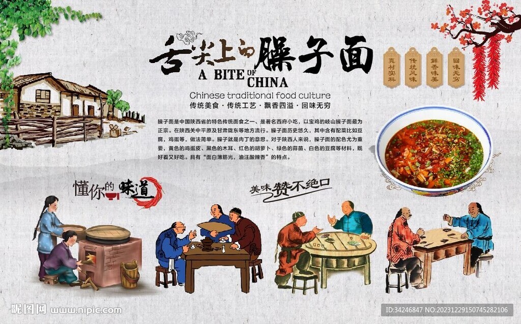 臊子面