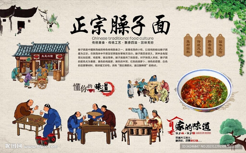 臊子面