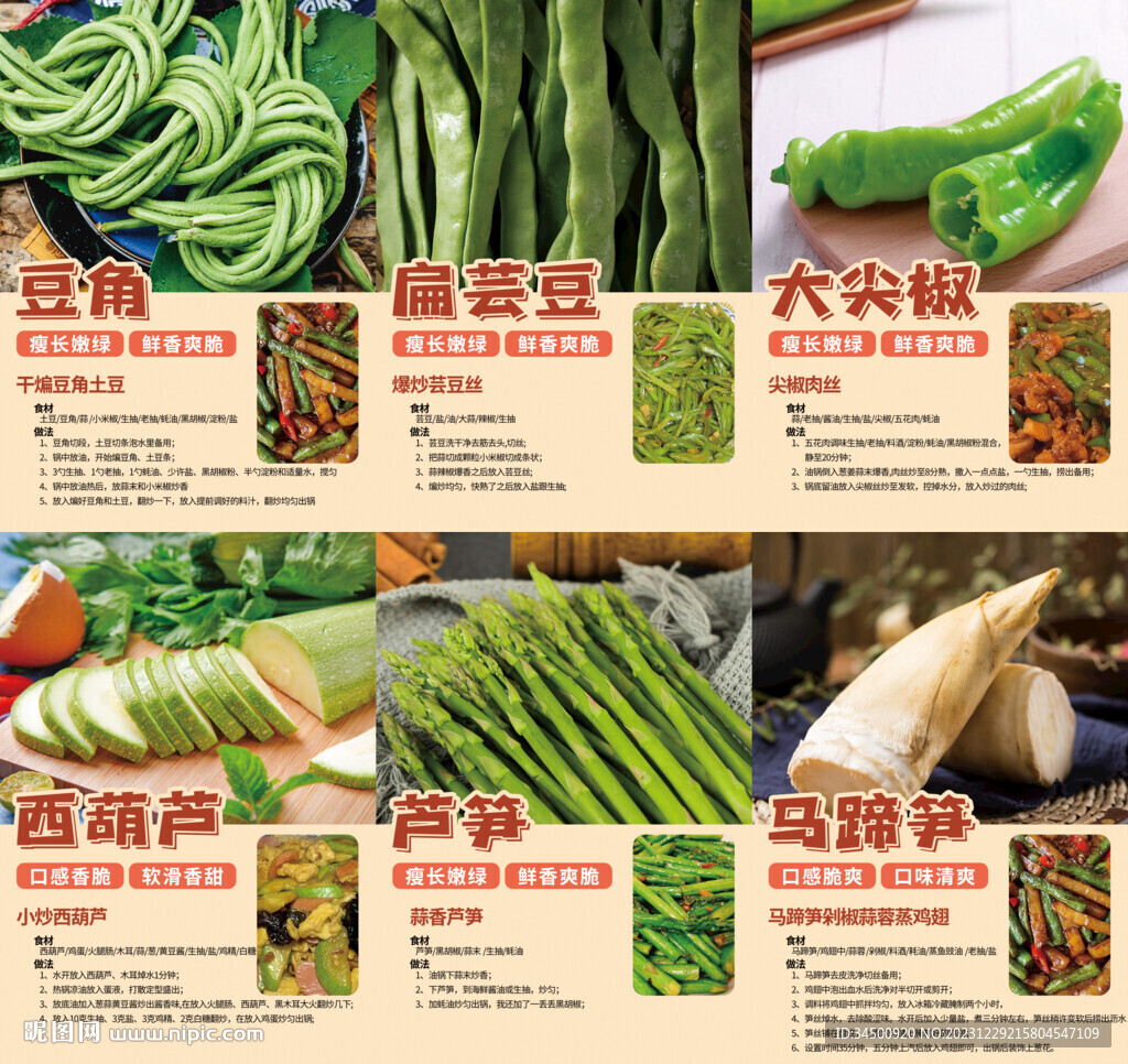 蔬菜菜单