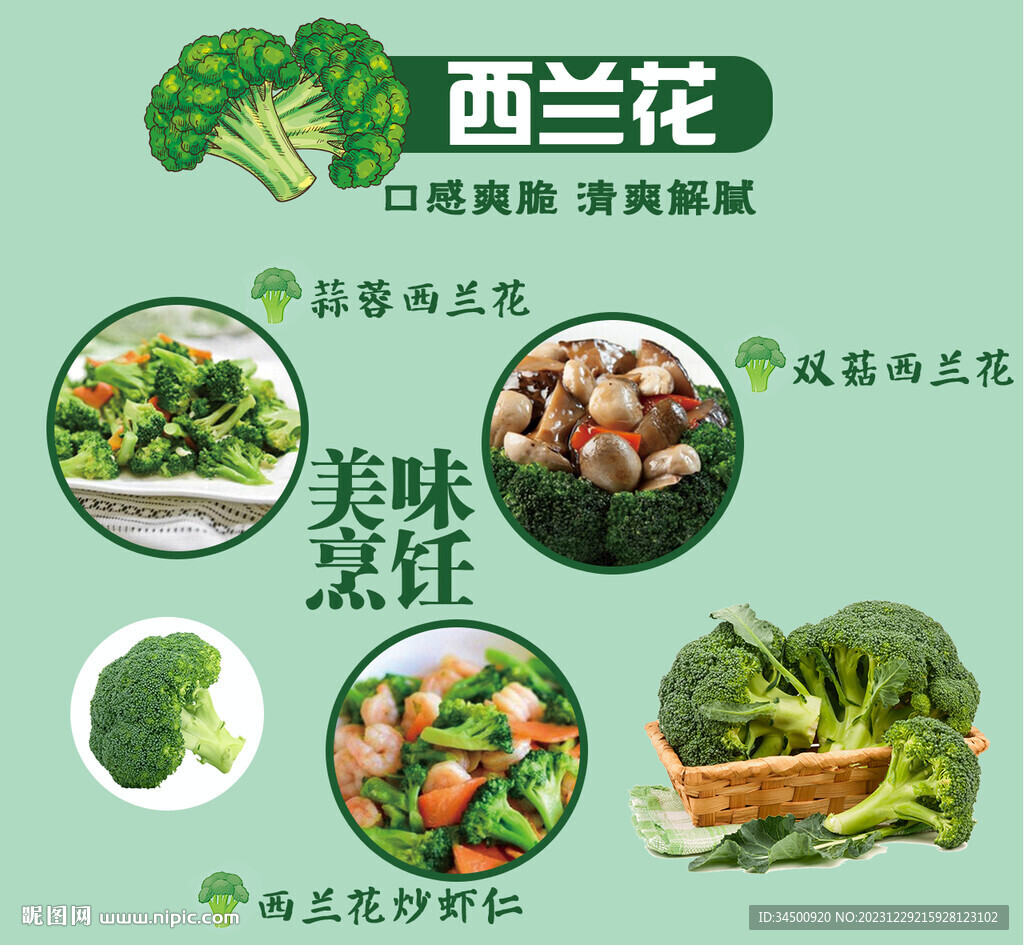 西兰花推荐食谱